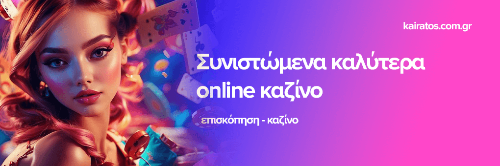 Τα Καλύτερα Ξένα Online Casino για Μοναδική Εμπειρία Παιχνιδιού Τα Καλύτερα Ξένα Online Casino για Μοναδική Εμπειρία Παιχνιδιού